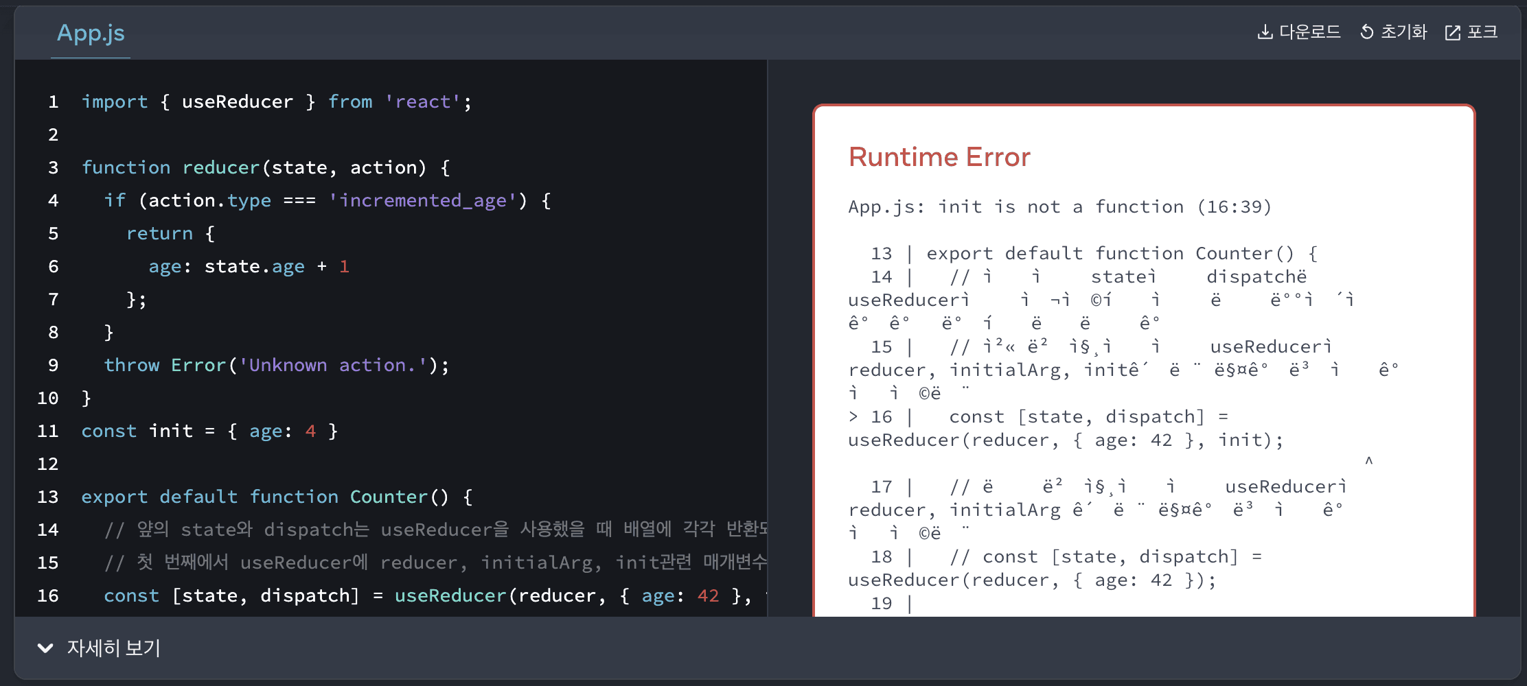init이 함수가 아닐 때 발생하는 에러